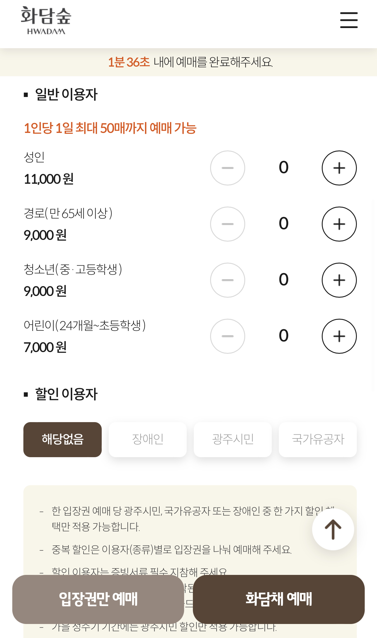 화담숲 홈페이지 예약