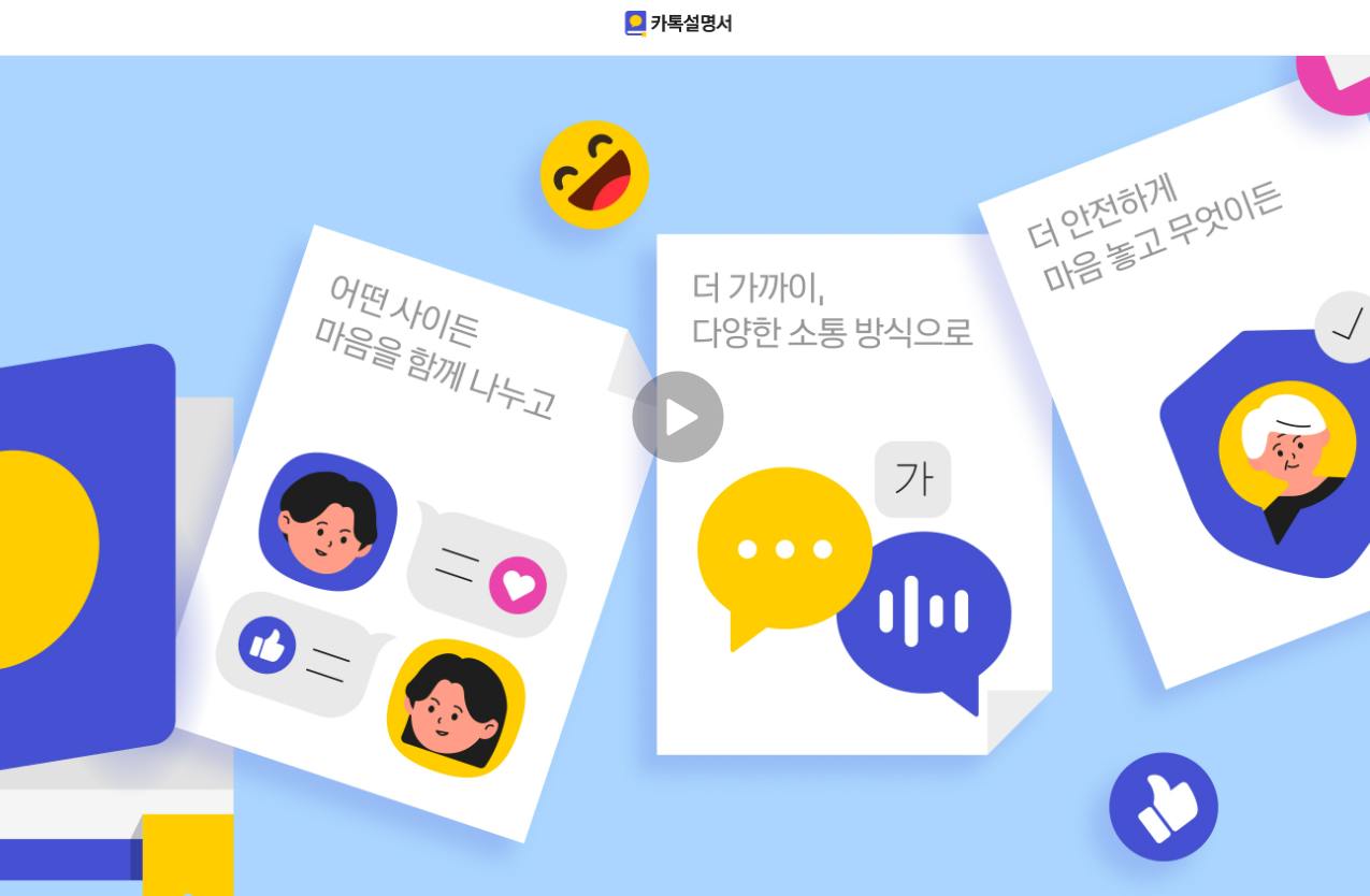 카카오톡 pc버전, 모바일 버전 설치하기