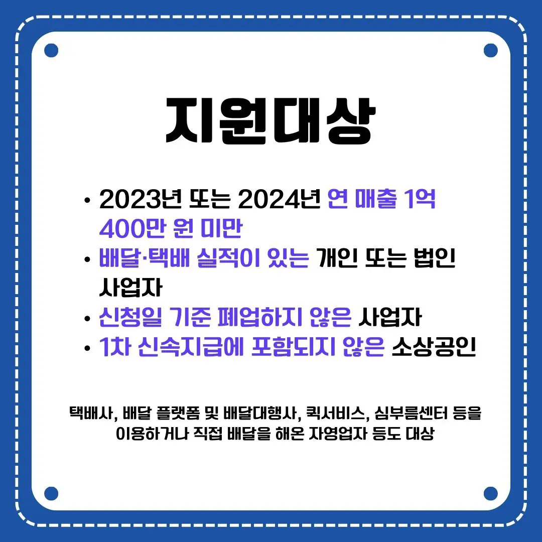 소상공인-배달-택배비-지원금-지원대상