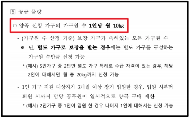 양곡할인 지원사업,신청방법,자격조건,수령방법