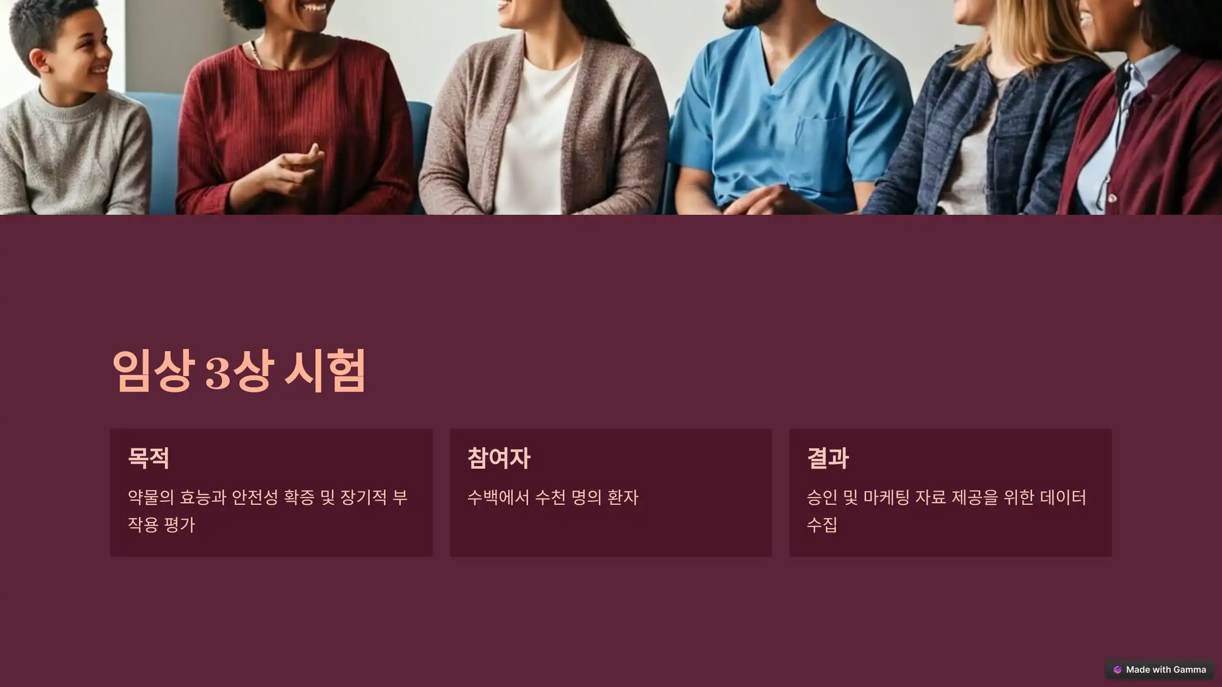 희귀병 약물 연구 및 임상 시험 과정
