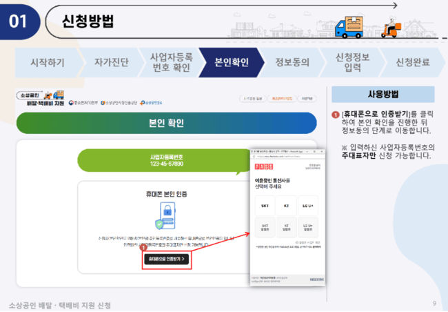 소상공인-정책자금-배달-택배지원금