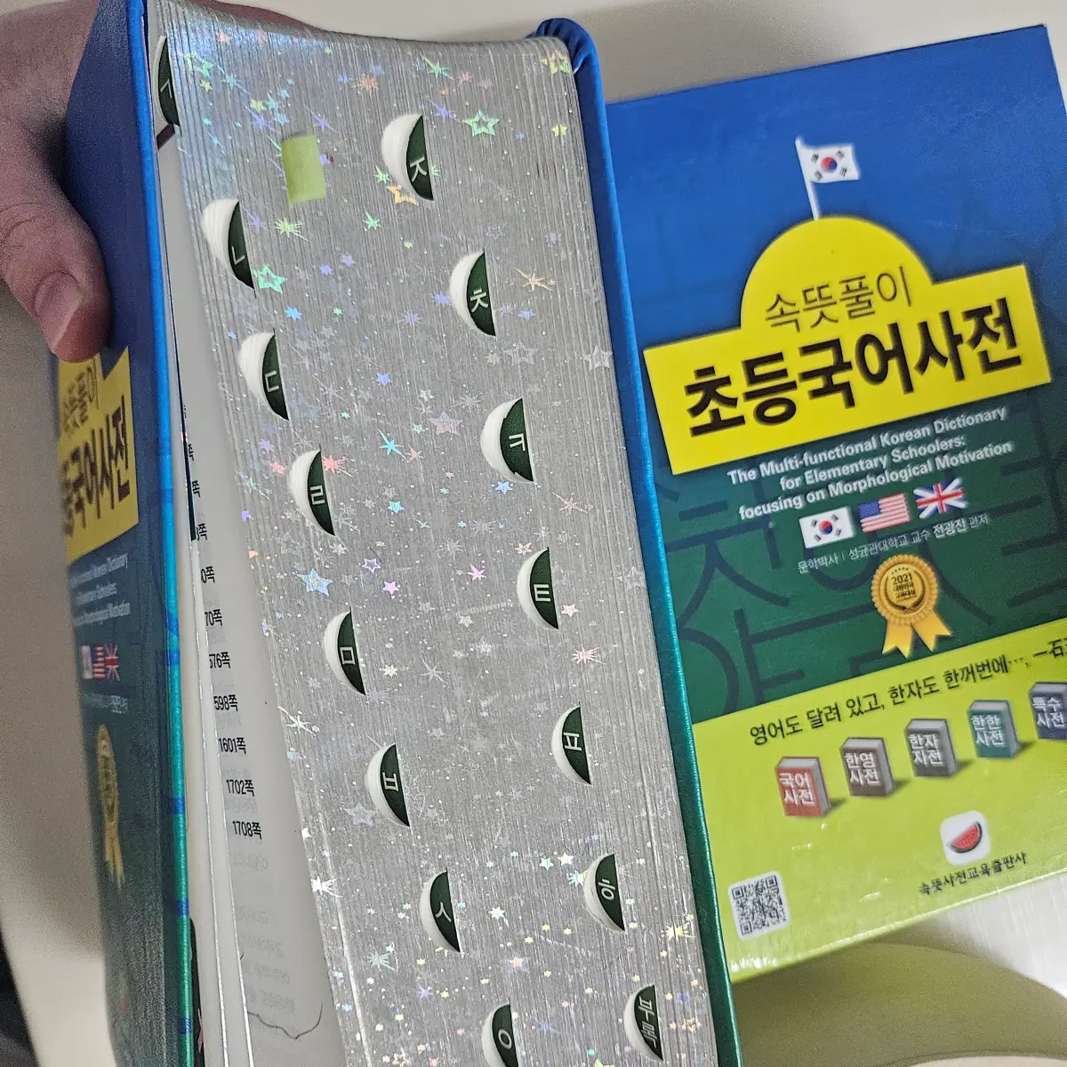 초등국어사전-디자인