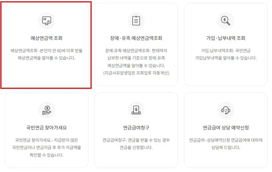 국민연금 수령액