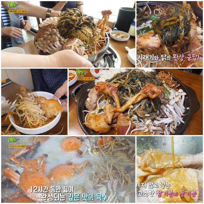 인기 메뉴 1 - 시래기 닭 매운탕