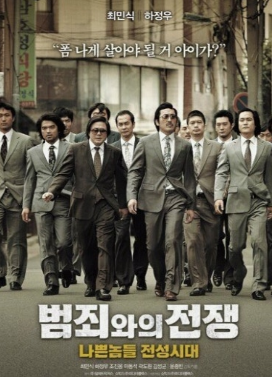 범죄와의전쟁 영화 사진