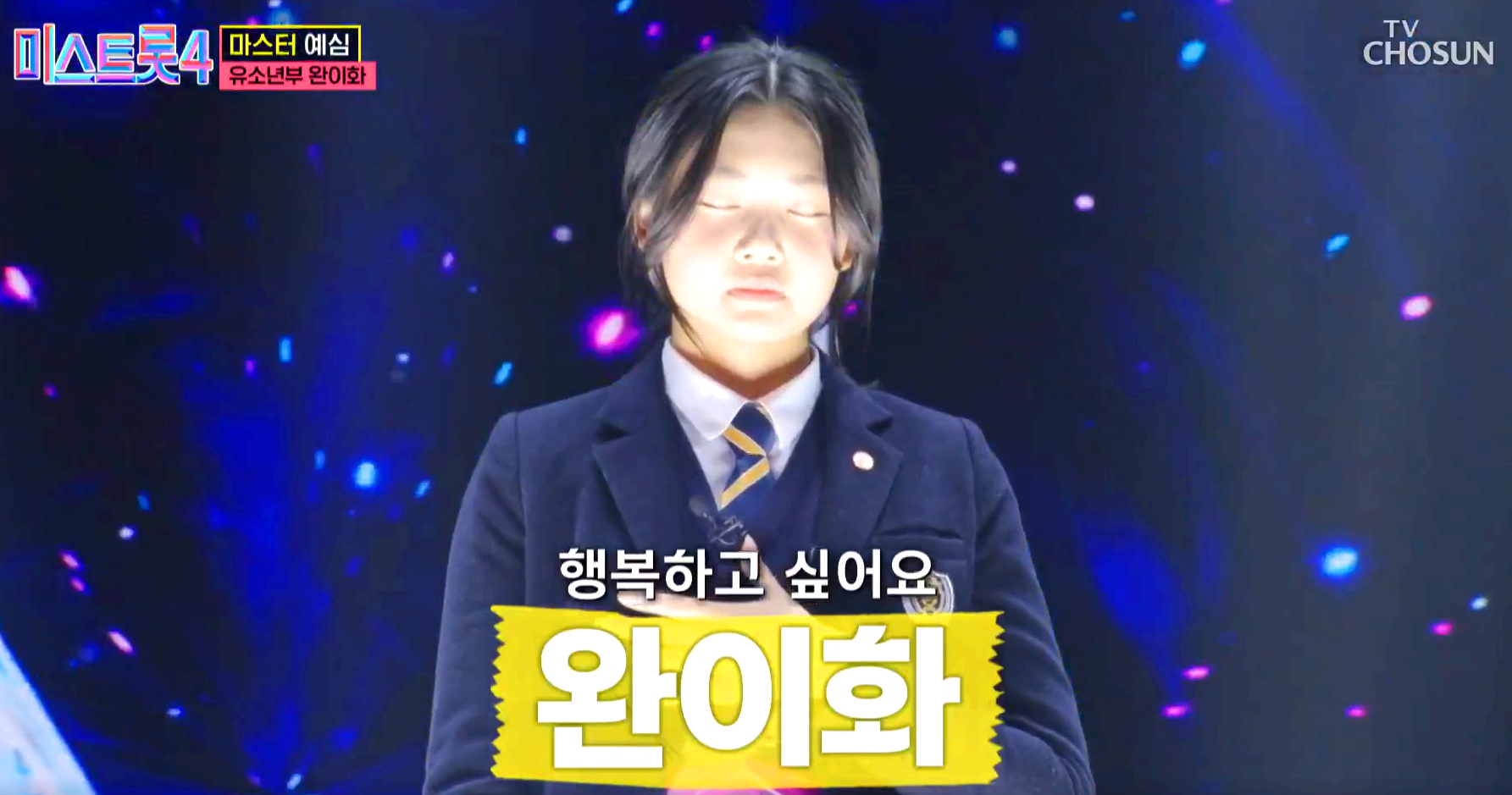 미스트롯 4