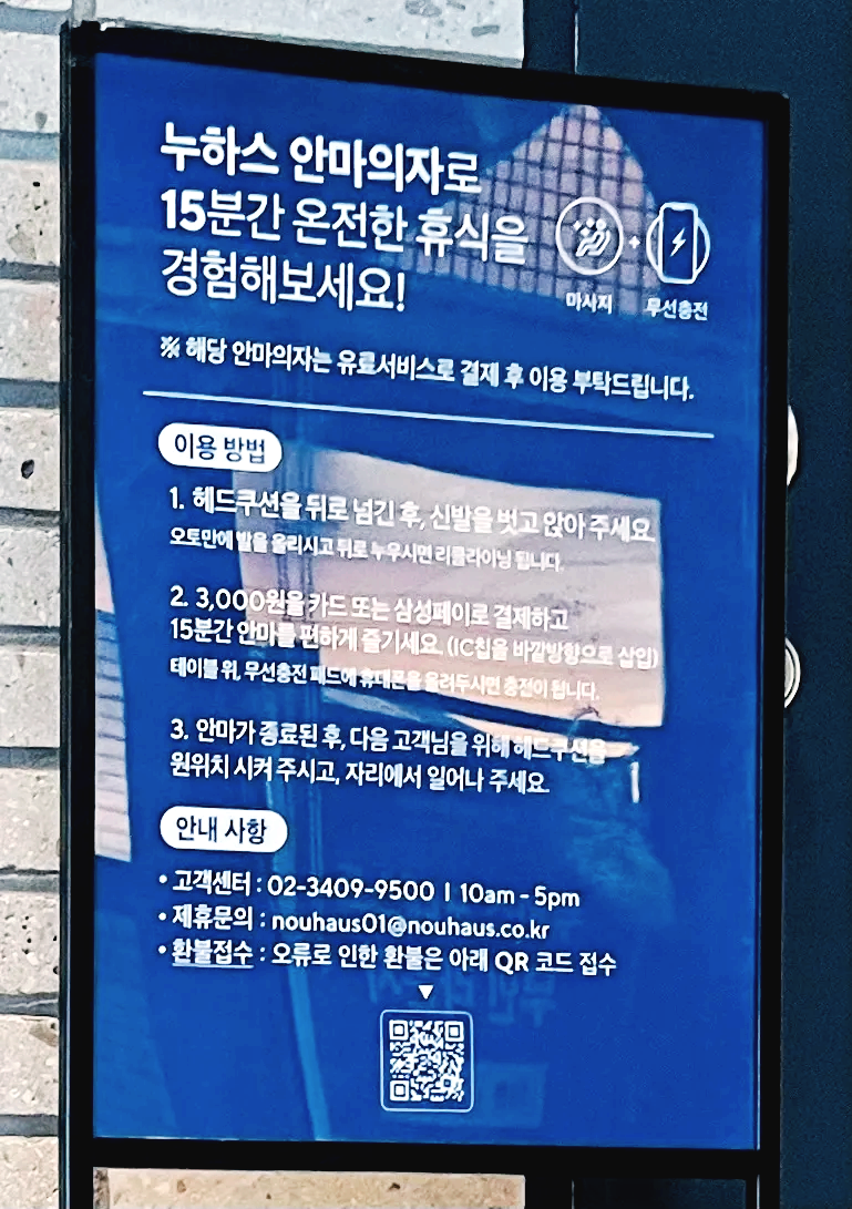 누하스 안마의자 이용법이 있는 배너