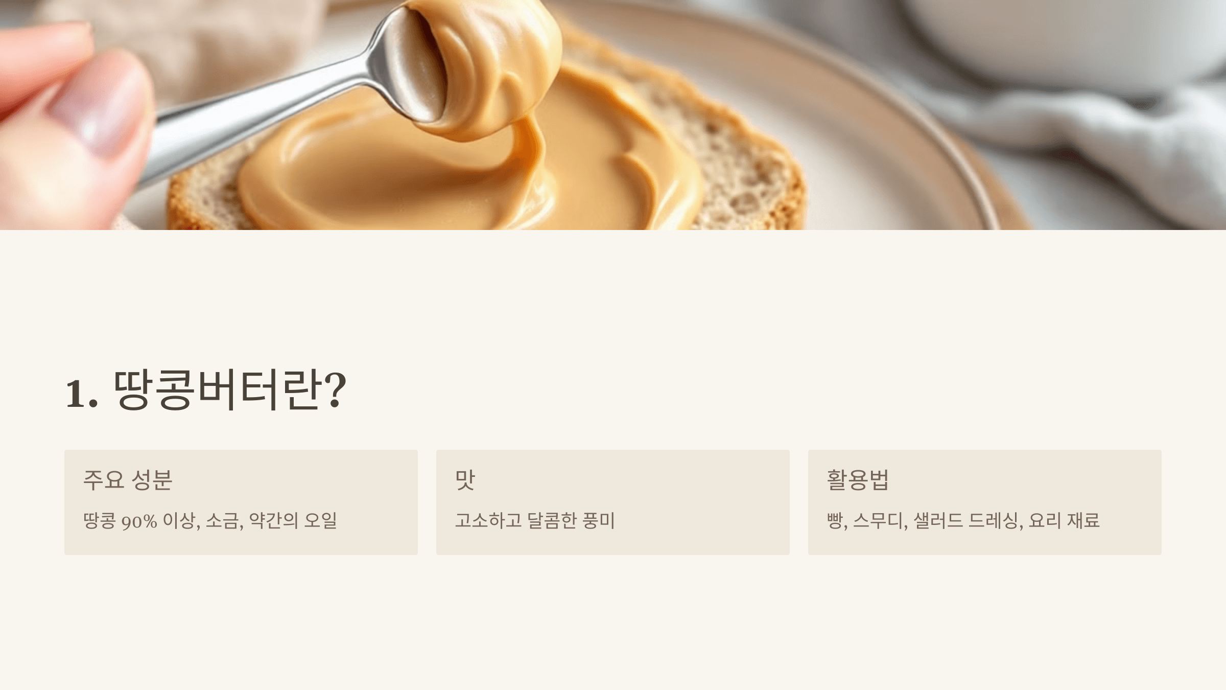 땅콩버터 사진입니다.