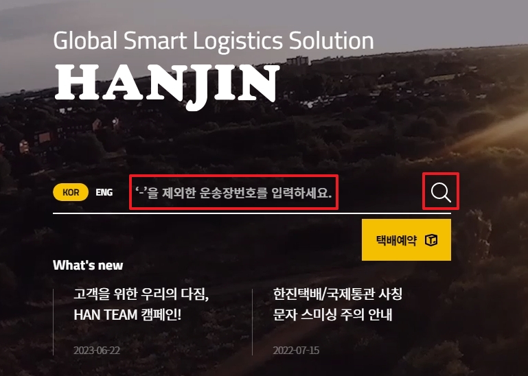 운송장 번호 입력 후 배송 상태가 조회된 결과 화면