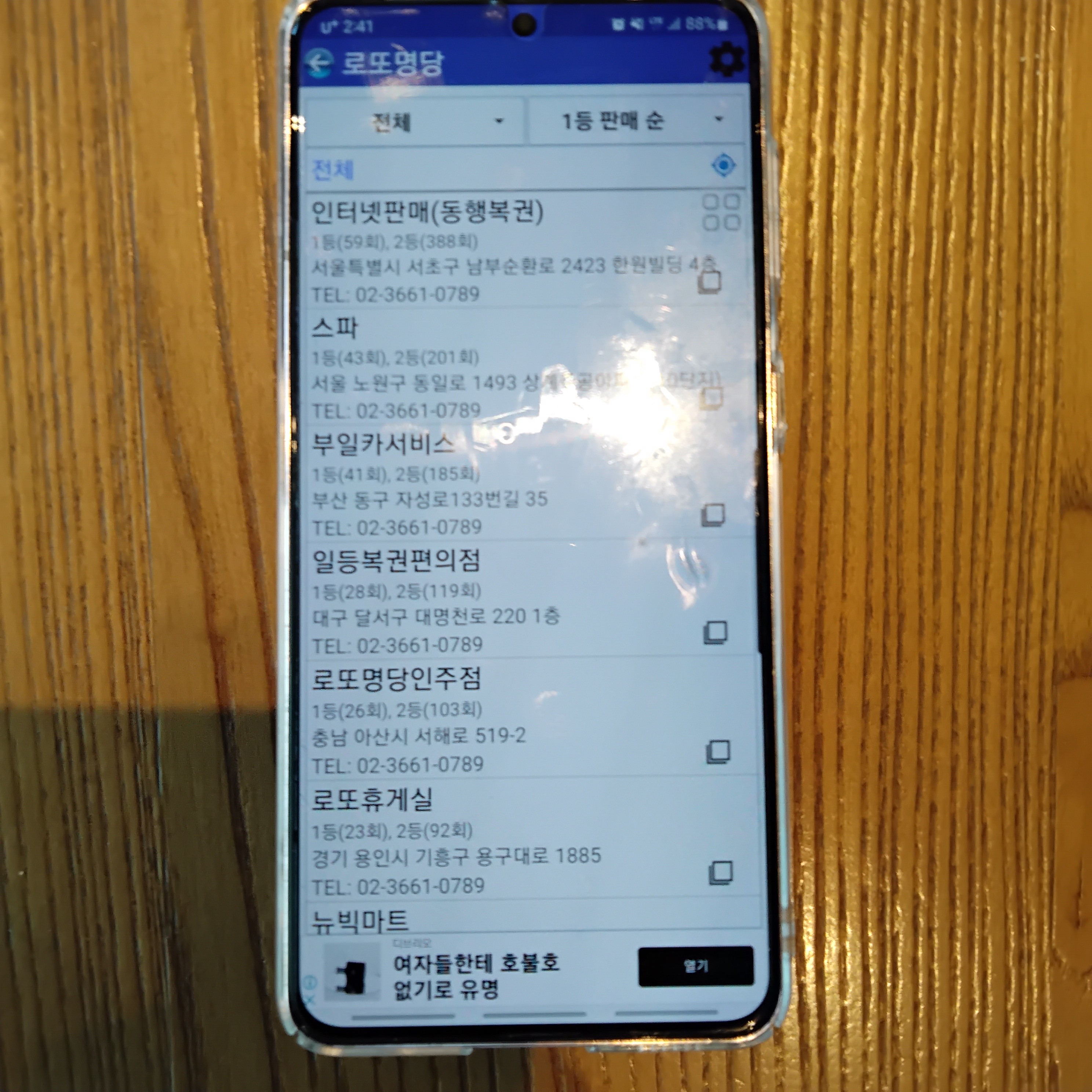 전국 1위 로또 명당 - 대한민국 로또 판매점 순위 공개(2023년 기준)