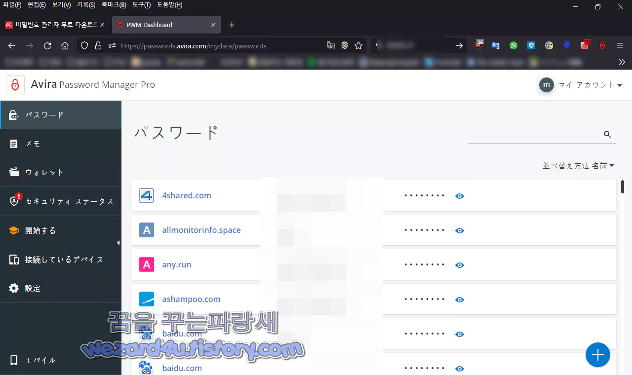 Avira Password Manager 언어 변경