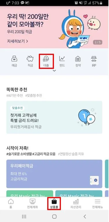 우리은행 위비뱅크 비상금대출