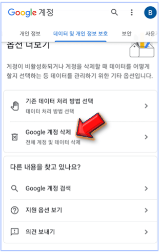 구글-계정-삭제-클릭하기