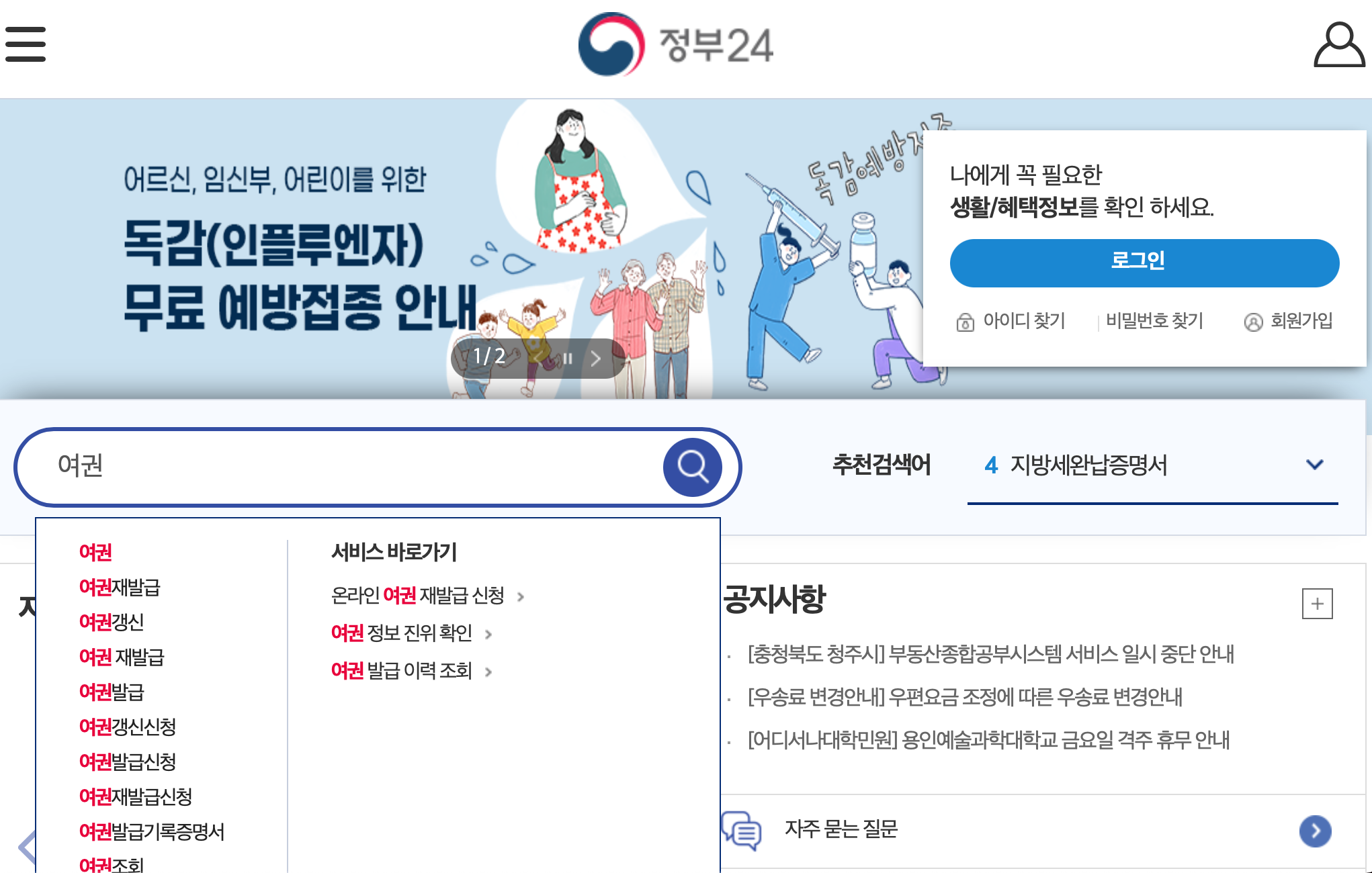 온라인-여권-재발급-방법