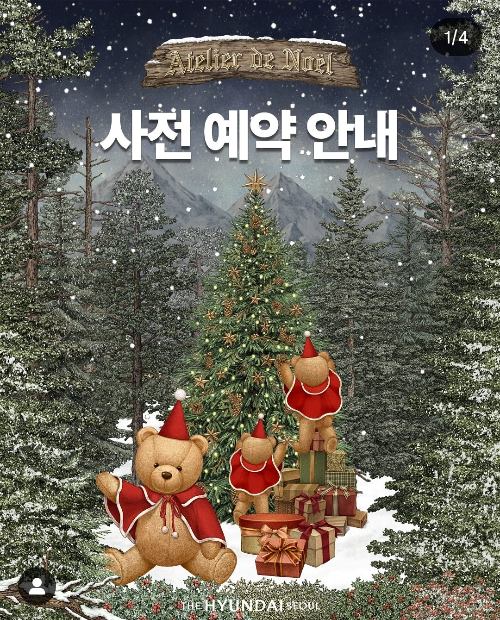 더현대크리스마스 사전예약