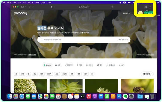 즐겨찾기 하는 방법을 설명하기 위해 실제 웹사이트의 화면을 보여주는 사진