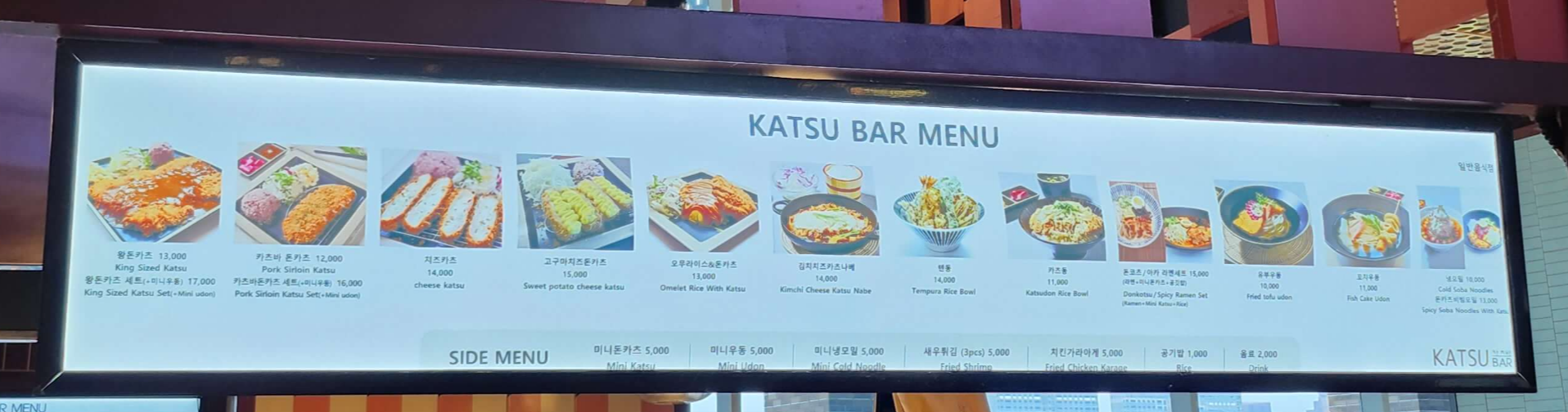 가츠바 메뉴가격