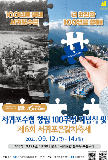 2025 서귀포은갈치축제 관련 이미지