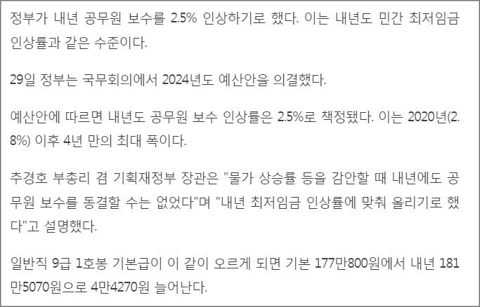 2024년-공무원-봉급표