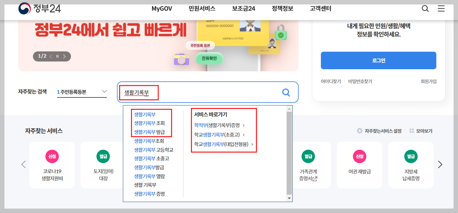 생활기록부 발급