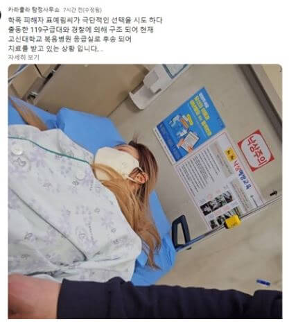 표예림 극단선택 시도