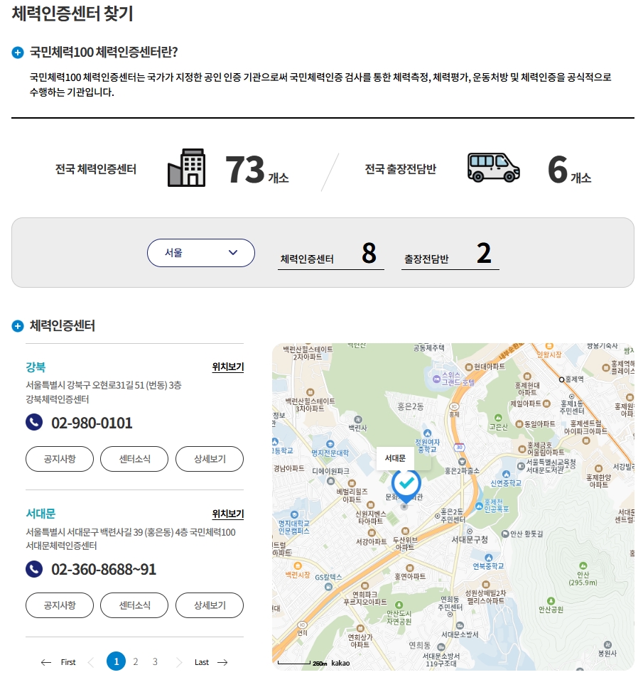 체력인증센터-찾기