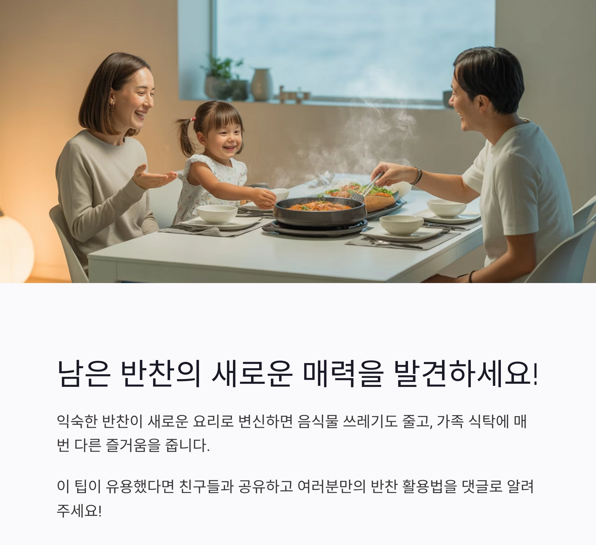 남은 반찬이 새 요리로 변신하는 마법 같은 비법 공개