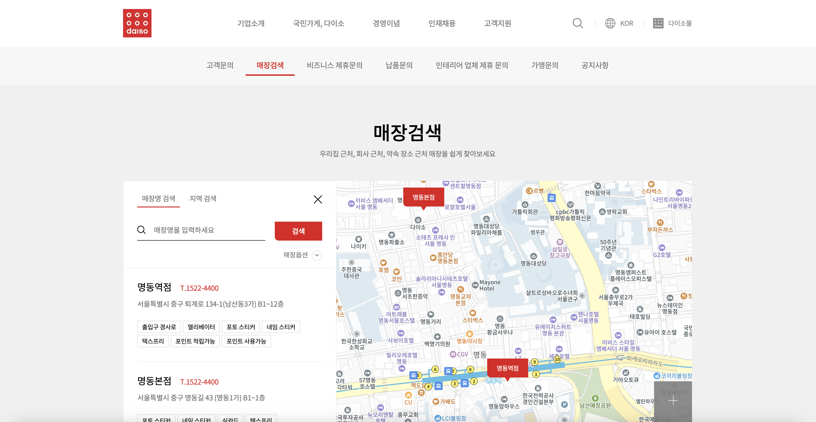 다이소 가맹점 찾기