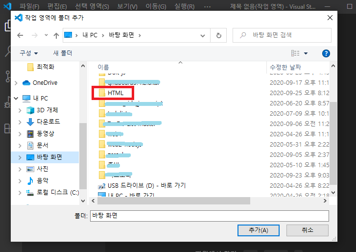 비주얼 스튜디오 코드에서 폴더 선택하기