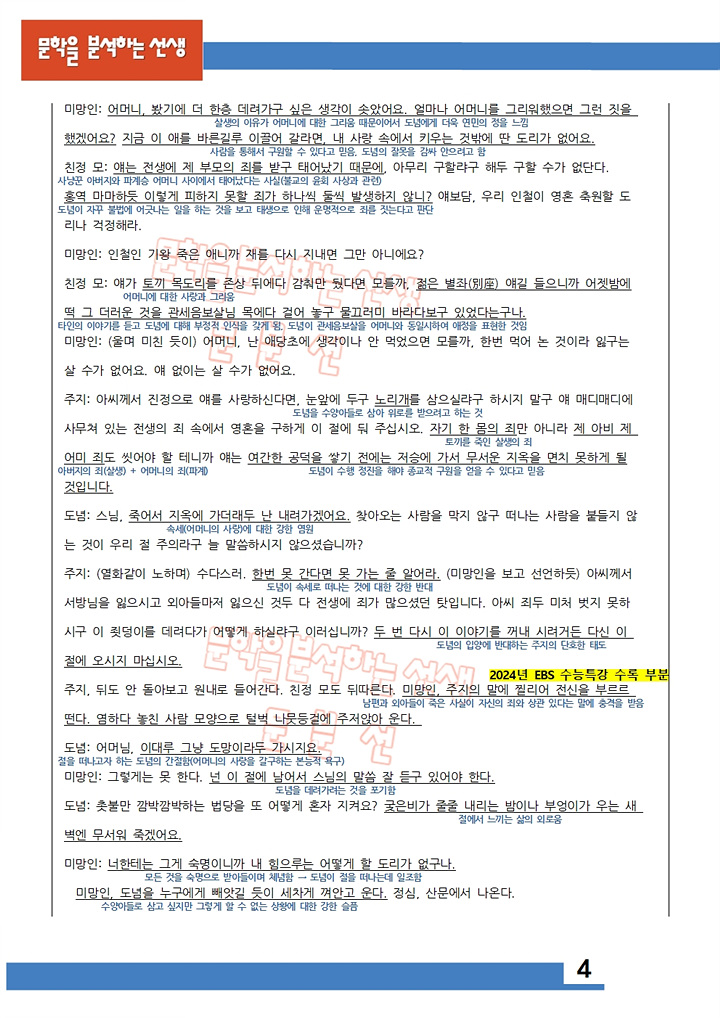 함세덕-동승-해설-4