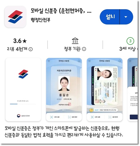 모바일 신분증 발급방법 운전면허증 국가보훈등록증