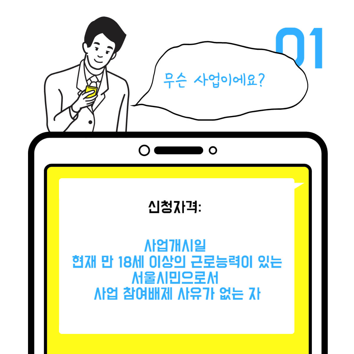 서울 동행일자리 자격요건 및 신청 방법
