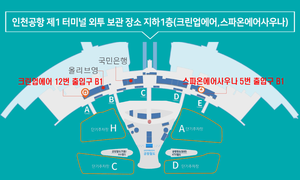 인천공항 공식지정 외투보관 서비스인 크린업에어의 제1터미널 위치