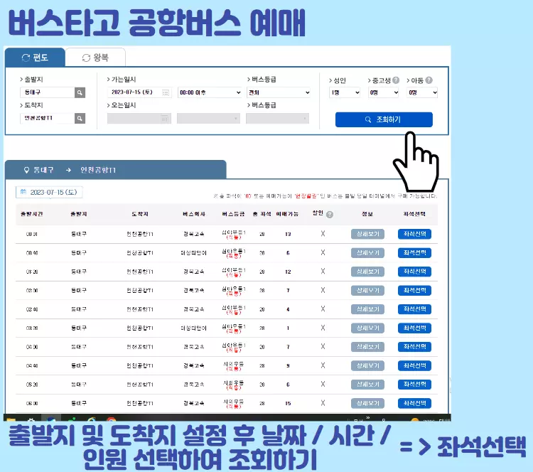 공항버스예매방법