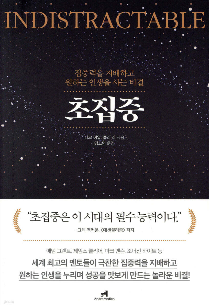 초집중