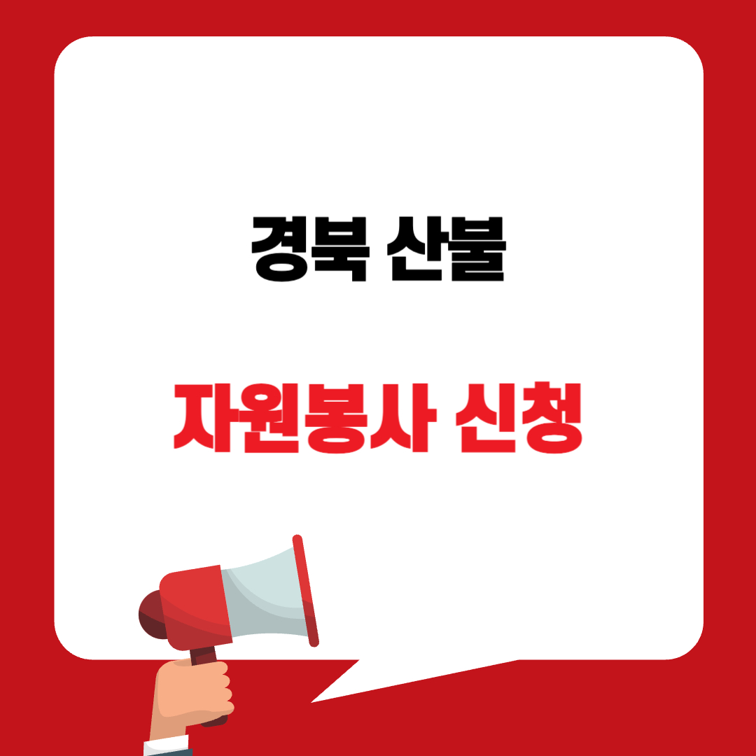 자원봉사 신청