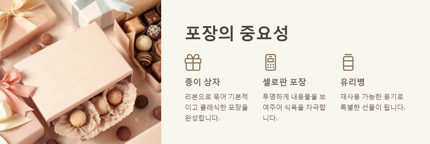 발렌타인데이 초콜릿 만들기