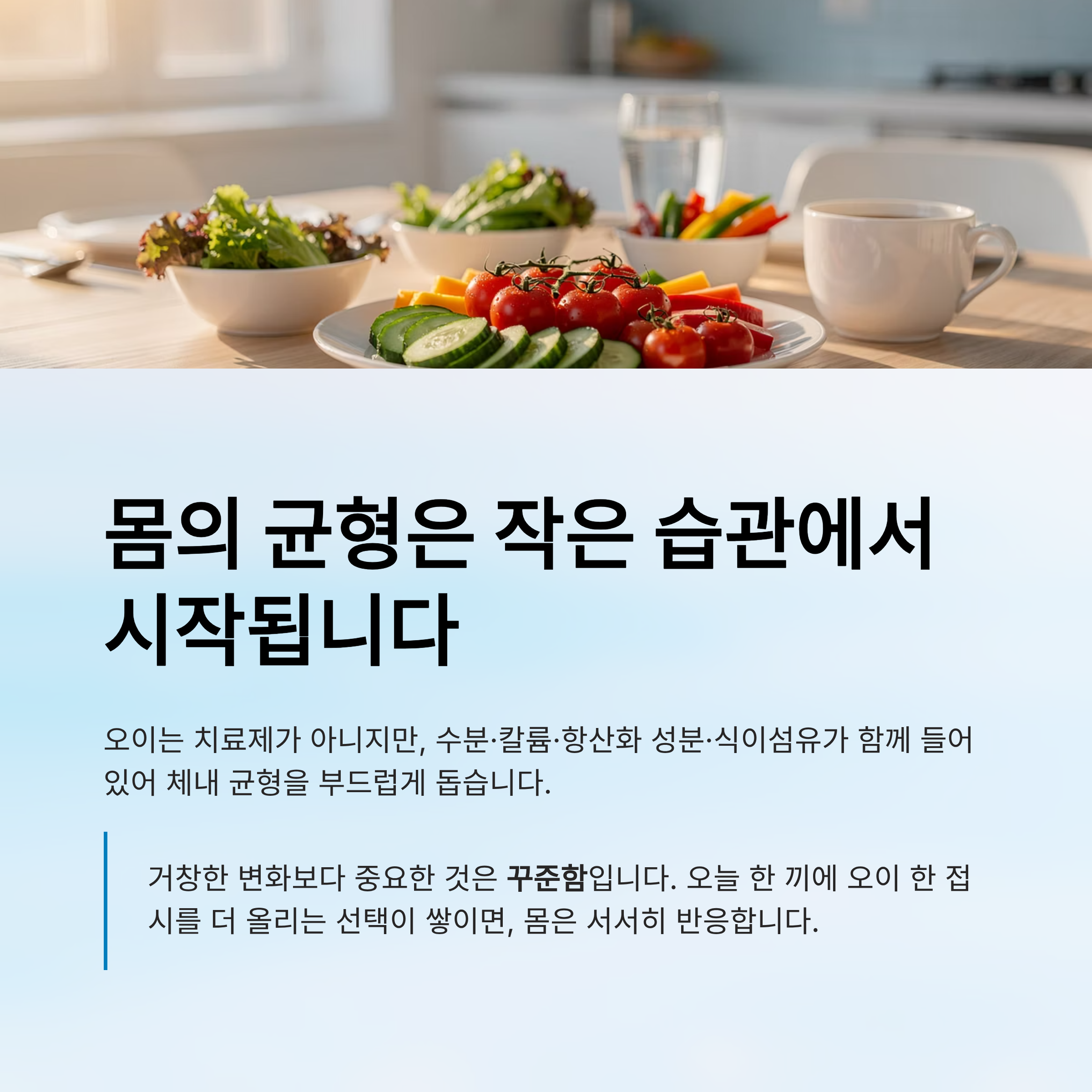 몸의 균형은 작은 습관에서 시작됩니다