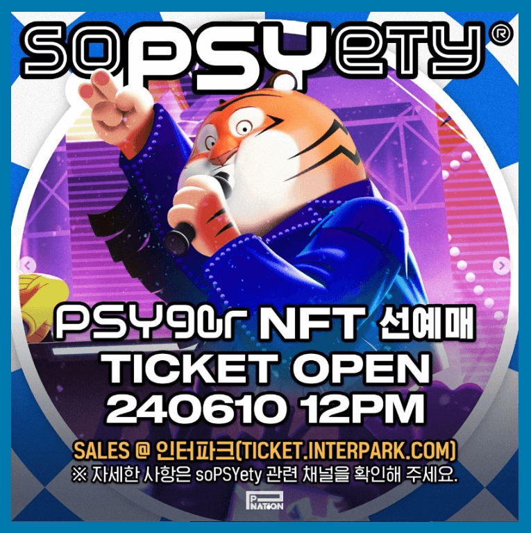 2024 싸이 흠뻑쑈 사전예매, 티켓팅 일정 바로가기