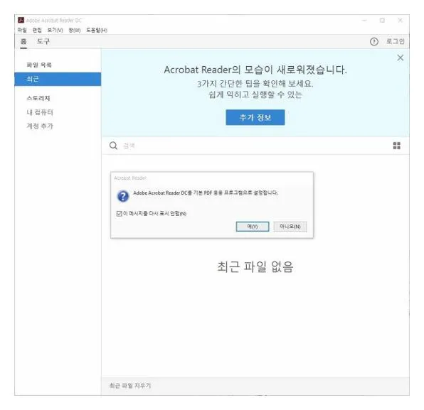 pdf 뷰어 다운로드