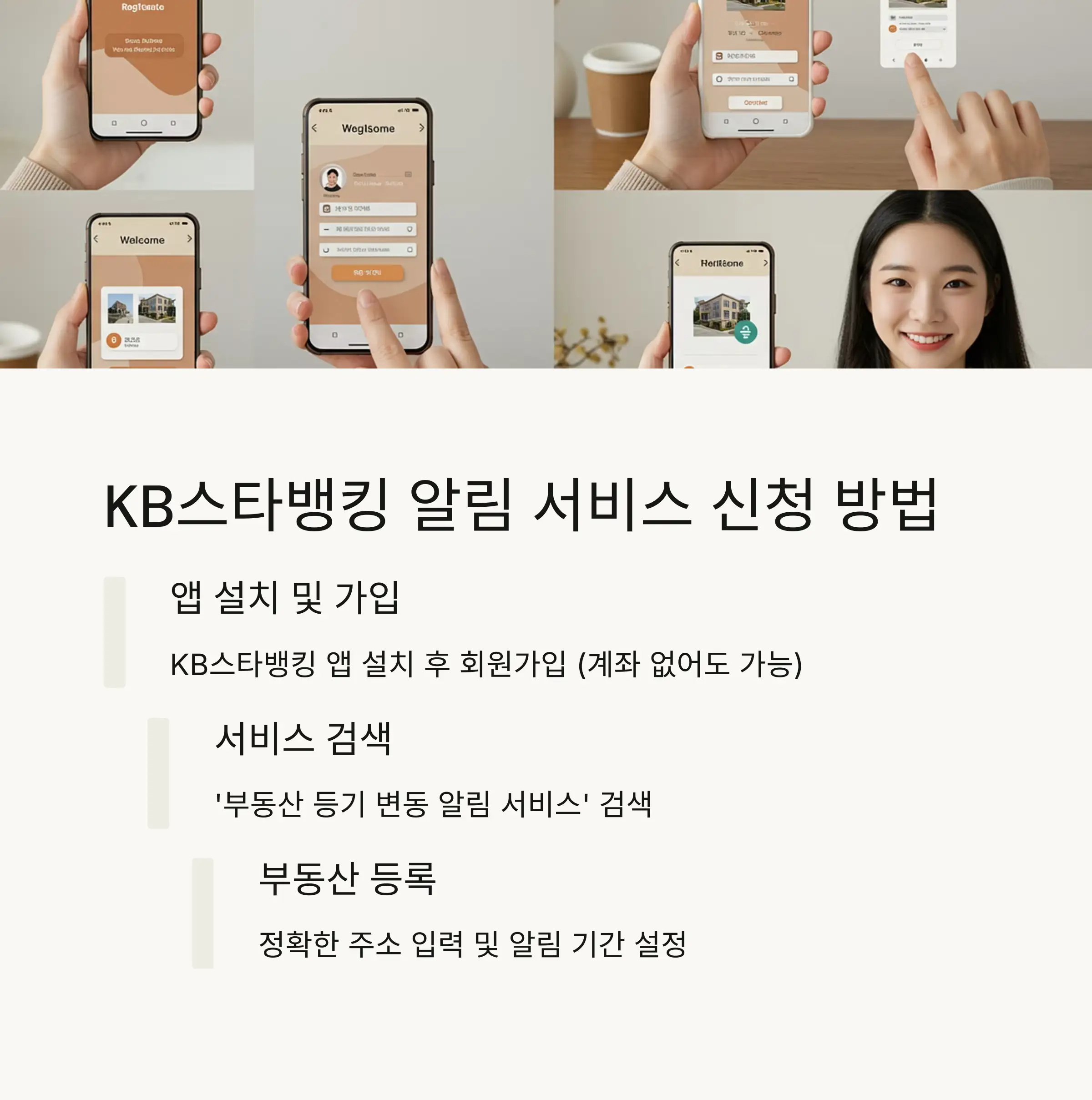 📱 KB스타뱅킹 알림 서비스 신청 방법