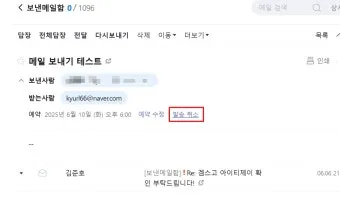 다음 메일 발송 보내기 취소 방법 이메일 사용법_6
