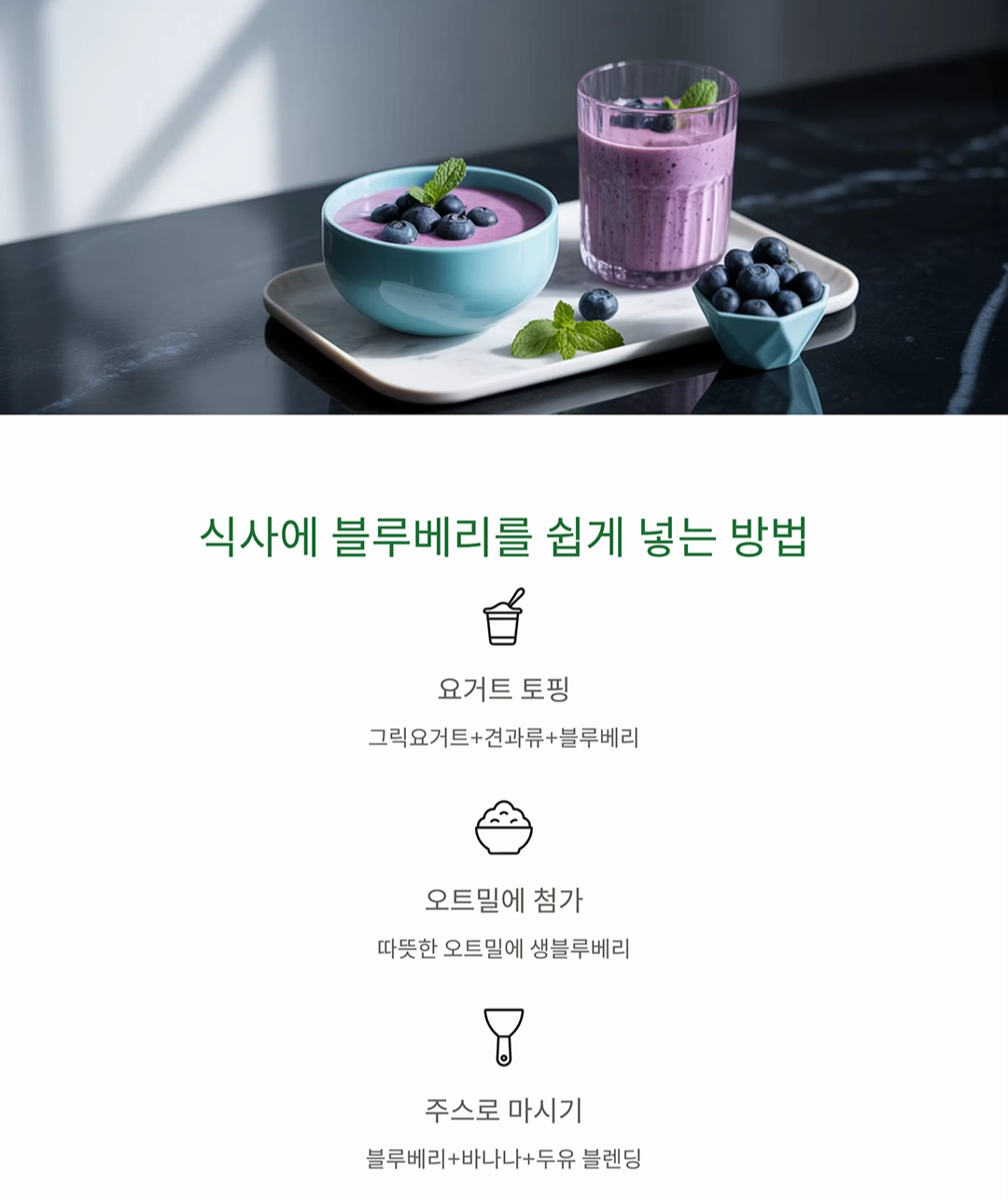 블루베리 효능, 시니어가 꼭 먹어야 하는 이유