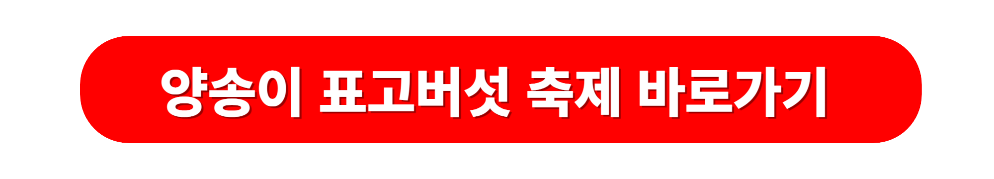 부여 표고버섯 행사