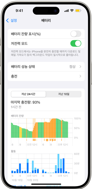 iPhone저전력모드화면