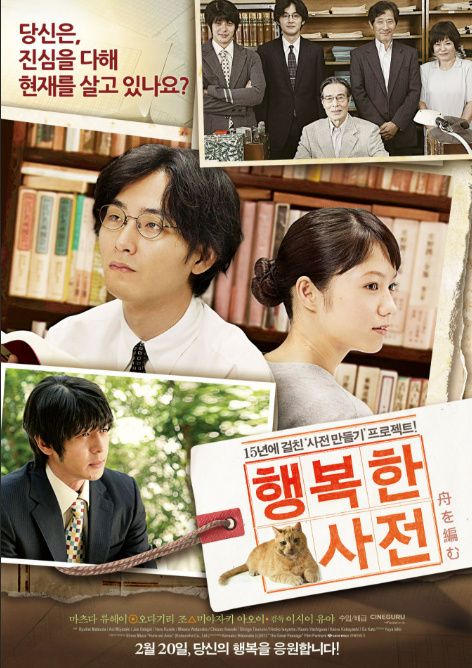 영화 <행복한 사전> 관련 사진