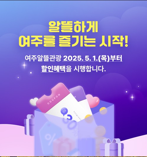 2025 여주 알뜰관광 완벽 가이드: 당일치기 코스부터 현지인 추천 맛집까지
