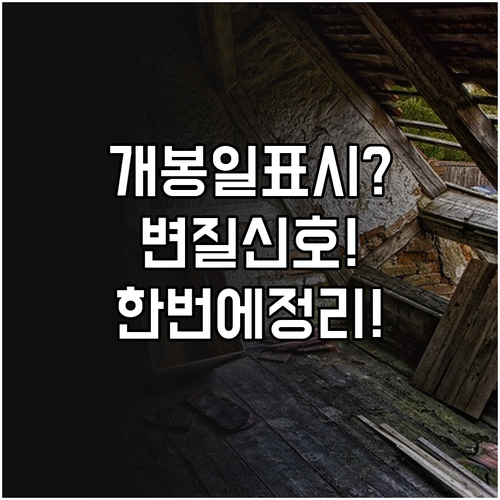화장품 개봉일 표시 습관부터 변질 신..