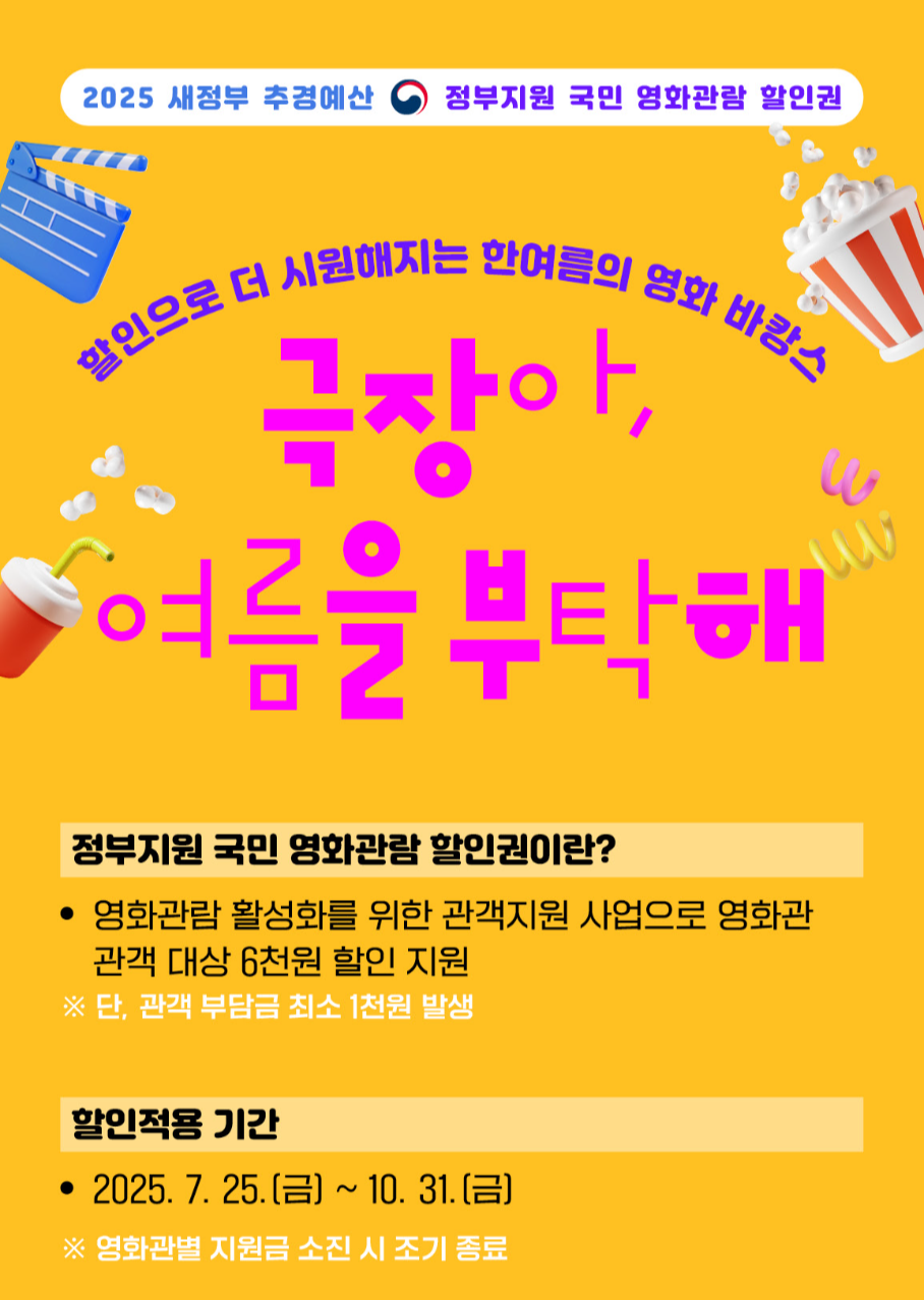 영화관람료 6천원 할인
